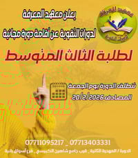 دورة مجانية • ثالث متوسط • المهدية الثانية