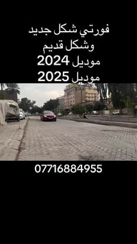 فورتي جي تي 2024 محرك 1600 توربو المواصفات فول 1 ع 1 كشن حار بارد ماشي...