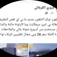 نوكيا • كربلاء • صورة