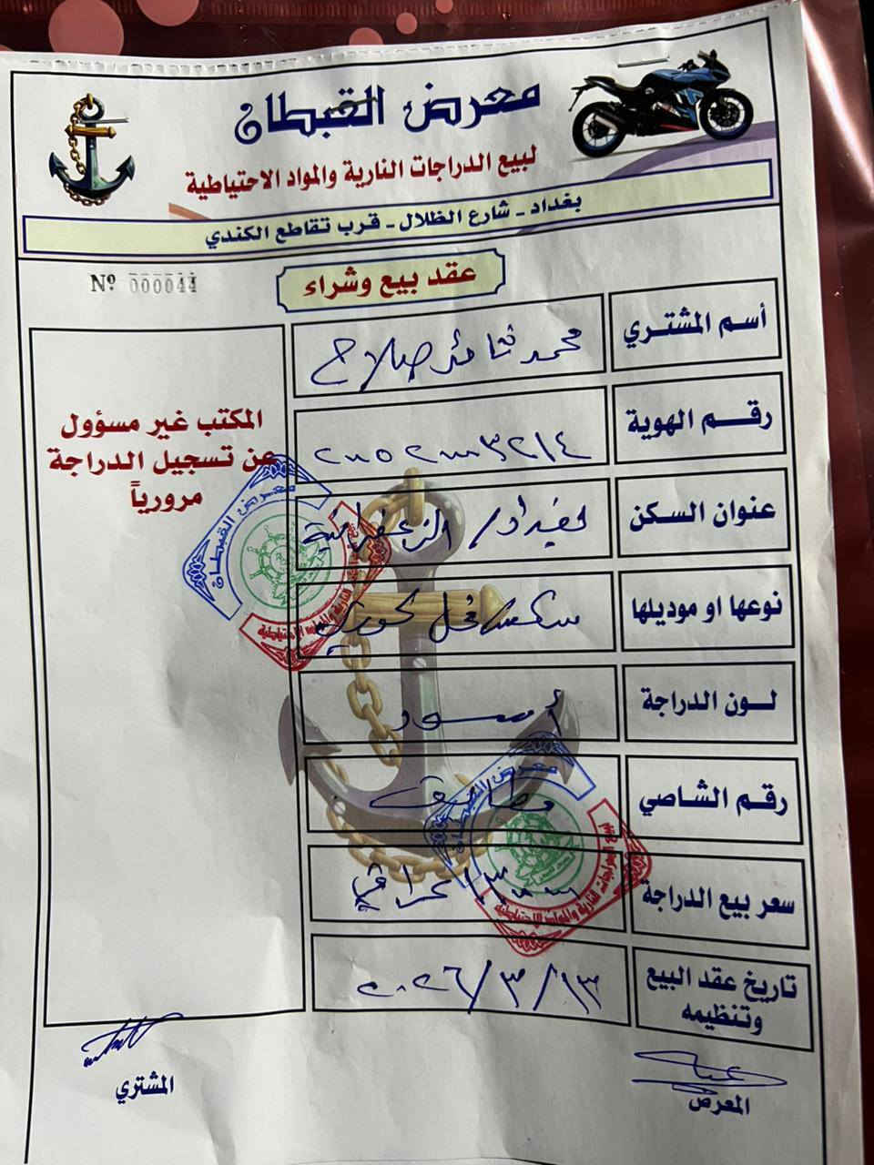 دارجة سكنس فحل صار اربع ايام من اخذناه من الرمبه دراجه حلوه ونامه وخير من اللة ومابيه شخط سبب البيعه محتاج فلوس وبيه مجال حك الجيه ❤
مكاني الزعفرانية 
رقمي ***********  
مكفوله من التاير للتاير برغي ممفتوح
