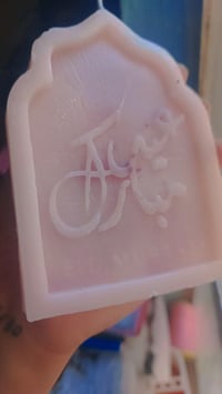 شمع العيد • هدايا العيد • روائح ثابتة