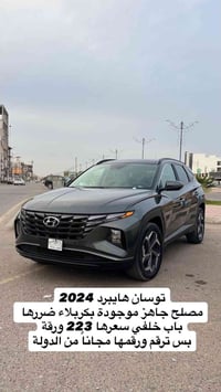 توسان هايبرد 2024 ب 223 فقط 07806681120