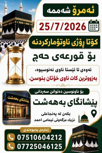 آخر يوم تسجيل • حج ٢٠٢٧-٢٠٣٠ • العمر ٤٥+