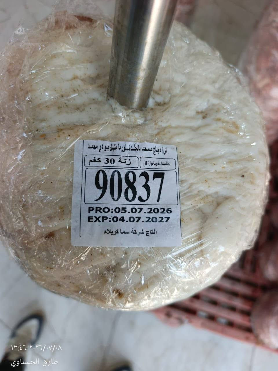 🔥📢 إلى أصحاب المواكب الكرام

لا تفوّتوا الفرصة…

وصلت الآن شاورما دجاج البوادي المتبلة الجاهزة للتحضير، بجودة عالية ومذاق مميز يليق بخدمة الزائرين.

🎉 أسعار خاصة ومدعومة للمواكب الحسينية
وبكميات تناسب احتياجاتكم:

✅ 30 كغم
✅ 50 كغم
✅ 100 كغم

⭐ جاهزة للعمل مباشرة.
⭐ طعم مميز ونسبة تتبيل ممتازة.
⭐ توفير للوقت والجهد أثناء أيام الزيارة.
⭐ كميات محدودة والحجز مسبقًا.

📍 مكتب الأمير – الوكيل الحصري لمنتجات دجاج الريان والبوادي
العنوان: طويريج – محرم عيشة – قرب جامع حنتوش

📞 للحجز والاستفسار:
***********

سارعوا بالحجز قبل نفاد الكميات.
