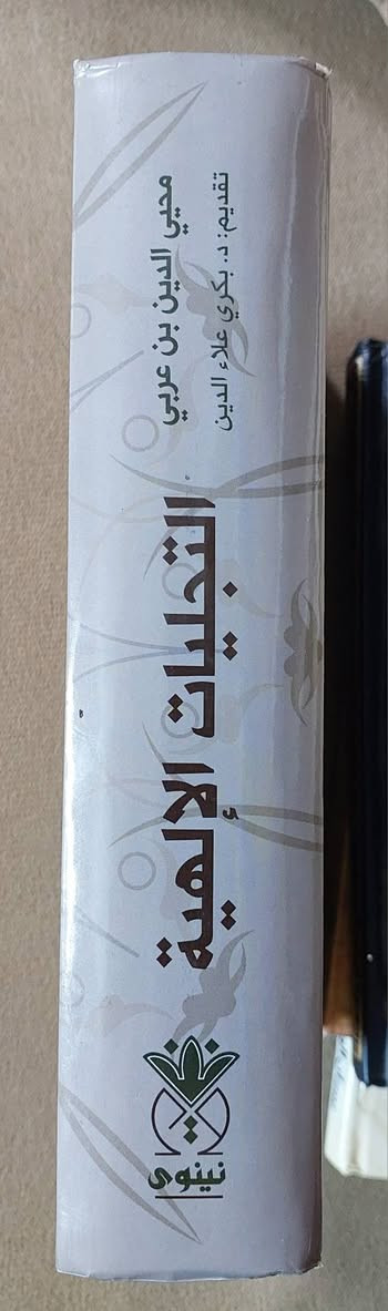 التجليات الالهية لابن عربي
كتاب ضخم مع تعليقات ابن سودكين
اخر نسخة
السعر ١٧ الاف دينار
يوجد توصيل فقط


**إذا كنت صاحب هذا الإعلان وتريد حذفه لأي سبب، رجاءا أرسل رسالة إلى الدعم الفني**