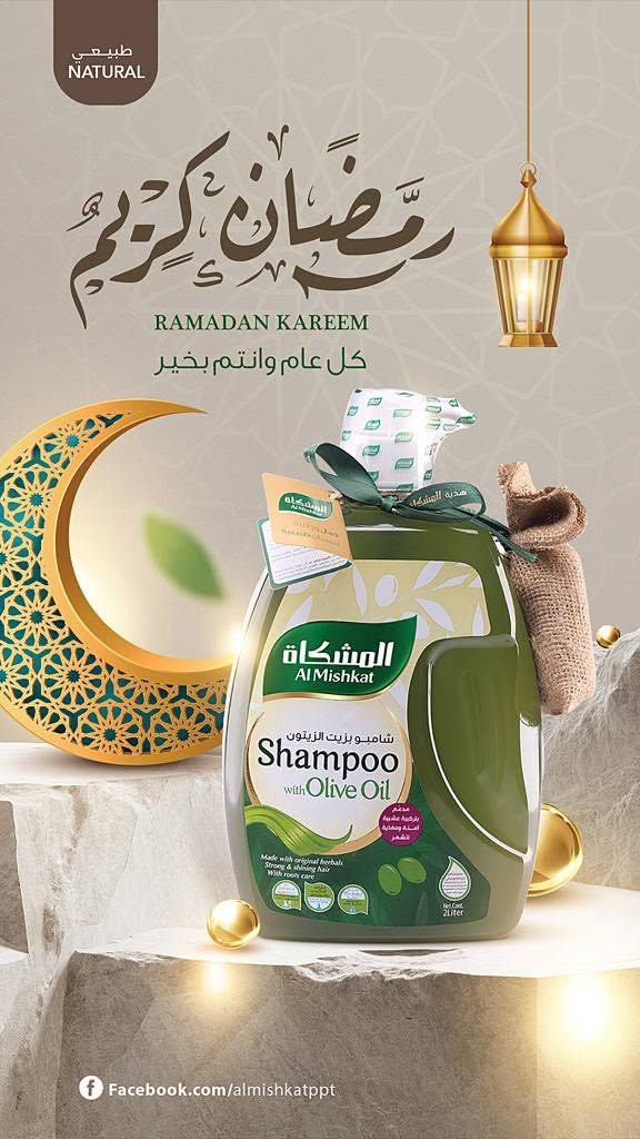 # قريبا في اسواق  الموصل شامبو المشكاة الاصلي
# الوكيل الحصري في العراق خيررات الشام التجارية 
#***********
