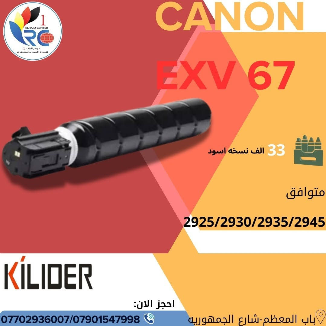 لو تدور على وضوح النص، وثبات الألوان، وأعلى كفاءة لطابعتك.. أحبار كانون (Canon) هي الاختيار المضمون دائماً. 👌
🌟 ليش تختار أحبار كانون؟
كثافة بالألوان، دقة بالتفاصيل، وحماية كاملة لطابعتك من الانسداد.. والأهم؟ تعيش وتدوم معاك بدون ما تبهت! 💯
📦 متوفرة لدينا الآن .
💬 ارسل لنا موديل طابعتك بالرسائل أو التعليقات، ونوفر لك الحبر المناسب فوراً!
📞 للاستفسار والطلب: [***********]
