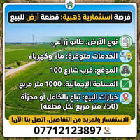 أرض زراعية • ١٠٠٠م • تجزئة ٢٥٠م