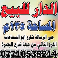 حي الرسالة • ١٣٥م • عمارة