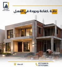 المسار للمقاولات العامة نبني ثقتكم... قبل أن نبني مشروعكم 🏗️ تنفيذ جمي...