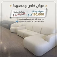 كنب مودرن • ضمان سنتين • چاستر