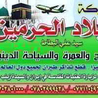 البطاط • طيران ايراني • بغداد-مشهد