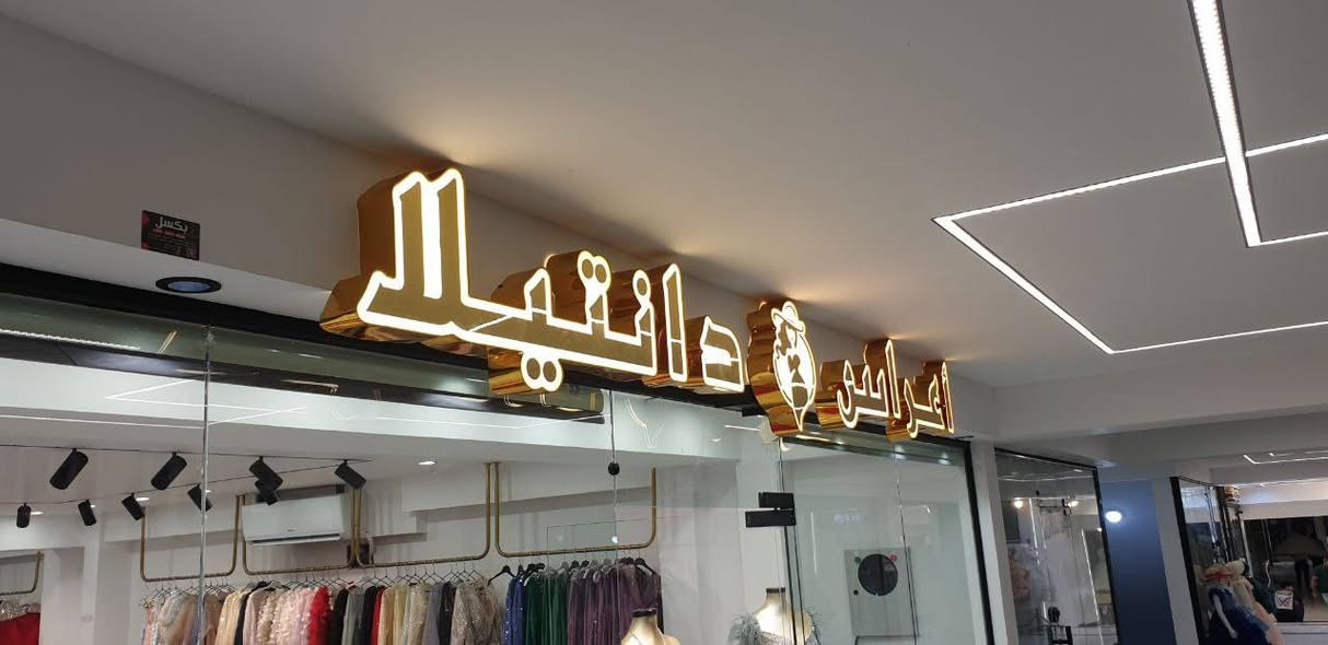 #حضر_مشروعك_وخلي_اعلانك_علينا😉
#بلاك_لايت_تصميم_اشراف_تنفيذ🇮🇶💯
#شعارنا_الأتقان_بالعمل🔥               
  
       حروف ضوئية 3D مجسمه

                           ويانا إعلانك مضمون💪👏 وميرمش👀💯

تميز باعلانك مع بلاك لايت  للدعاية والاعلان✅💯

#لسنا_الوحيدين_لاكننا_الافضل🔥

الاعلان من الامور المهمة في 
للاستفسار المراسله دايركت ..او الاتصال على الرقم 
     📞    ***********
وتسأب    ***********
انستكرام  bl.10a

#موصل_مجموعه_الثقافيه
 #طباعة #دعاية #اعلان #العراق #الموصل #حروف_ضوئيه_3D
