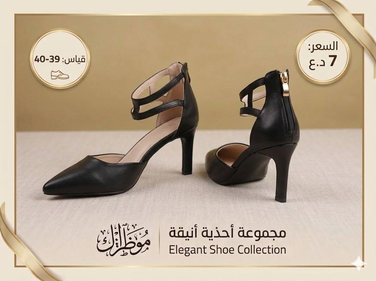 السلام عليكم احذيه نسائيه بأسعار مناسبه وجوده عاليه 
🚚 التوصيل:
📍 داخل بابل: 3,000 دينار
 باقي المحافظات: 5,000 دينار


**إذا كنت صاحب هذا الإعلان وتريد حذفه لأي سبب، رجاءا أرسل رسالة إلى الدعم الفني**