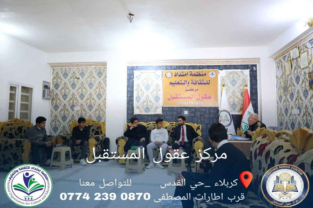 #مركز_عقول_المستقبل
​"في مركز عقول المستقبل، نصنع الفارق في مسيرة الطالب الدراسية. نحن نؤمن بأن التعليم المتقن هو حجر الزاوية لبناء الشخصية المؤهلة؛ لذا يسعى كادرنا بكل شغف لتوفير برامج تعليمية متطورة تلامس طموح الطلاب وتواكب تطلعات العصر. التزامنا بالدعم المستمر واهتمامنا بأدق التفاصيل جعل منا بيئة تعليمية استثنائية، حيث تلتقي القيم بالمعرفة لتخريج أجيالٍ تتصدر القمة."
