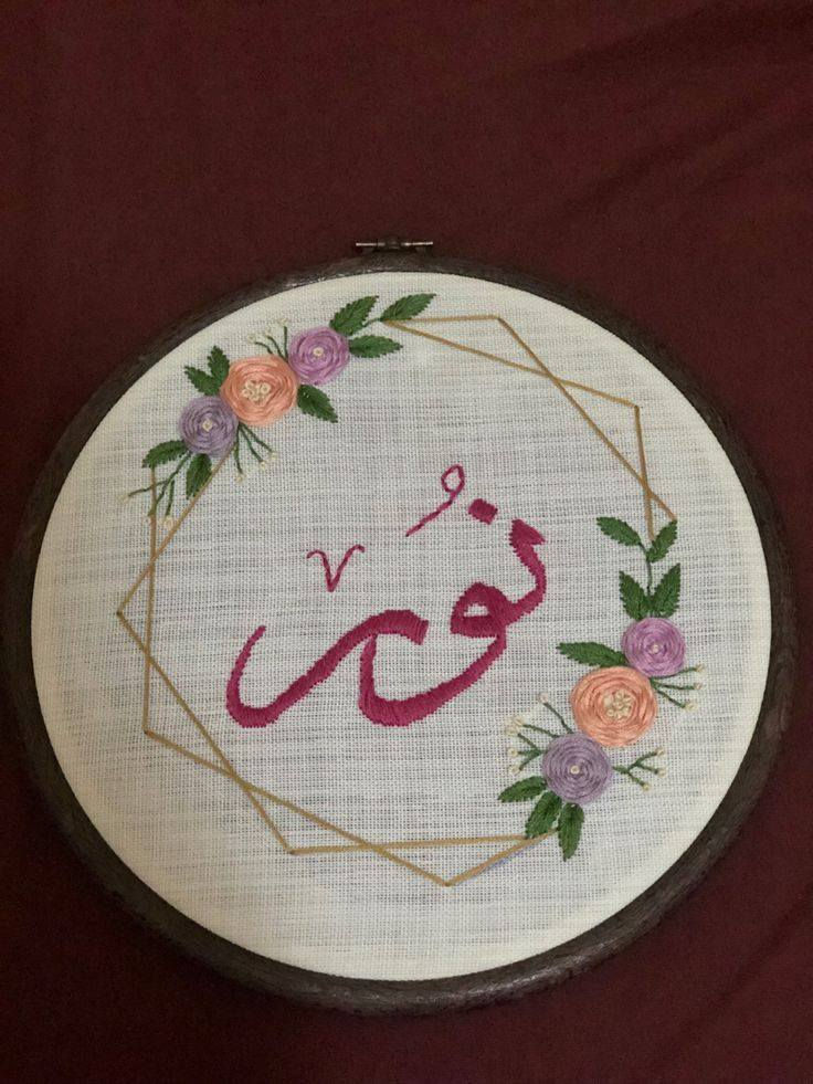 تطريز يدوي حسب الطلب يوجد توصيل بغداد ومحافظات للحجز والاستفسار التواصل مع الرقم ***********
