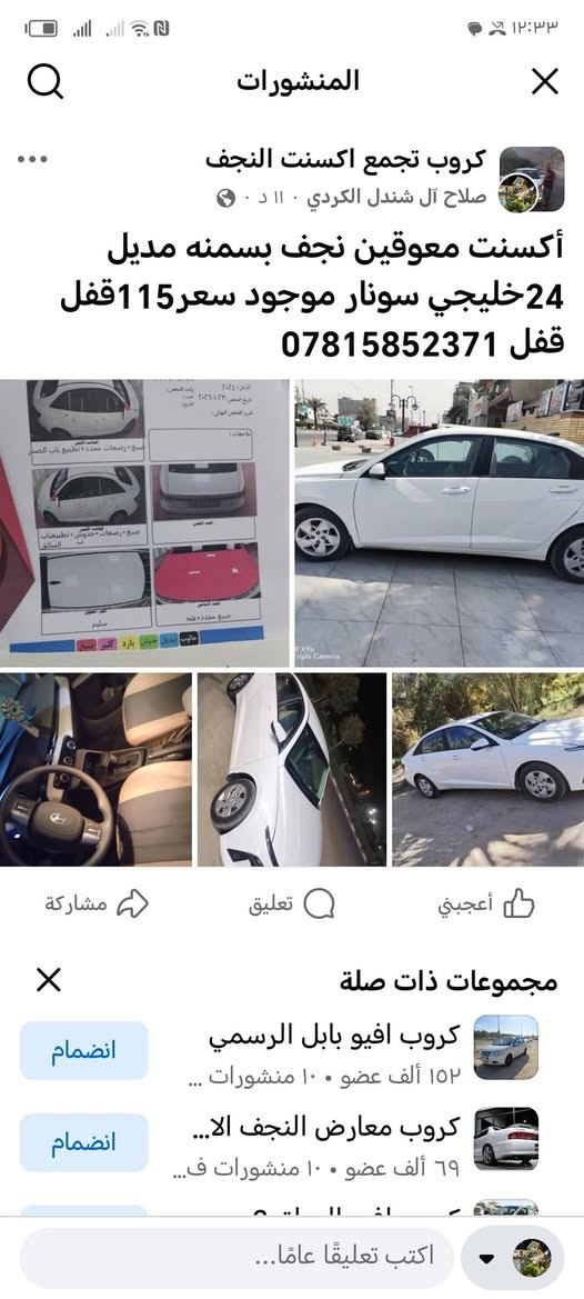 أكسنت معوقين نجف بسمنه مديل 24 خليجي بيه صبغ بنيد موظح بل صور سعر110وبيه مجال قليل ***********
