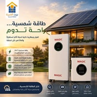 انفرتر • بطاريه ماجيك • نظام اناره