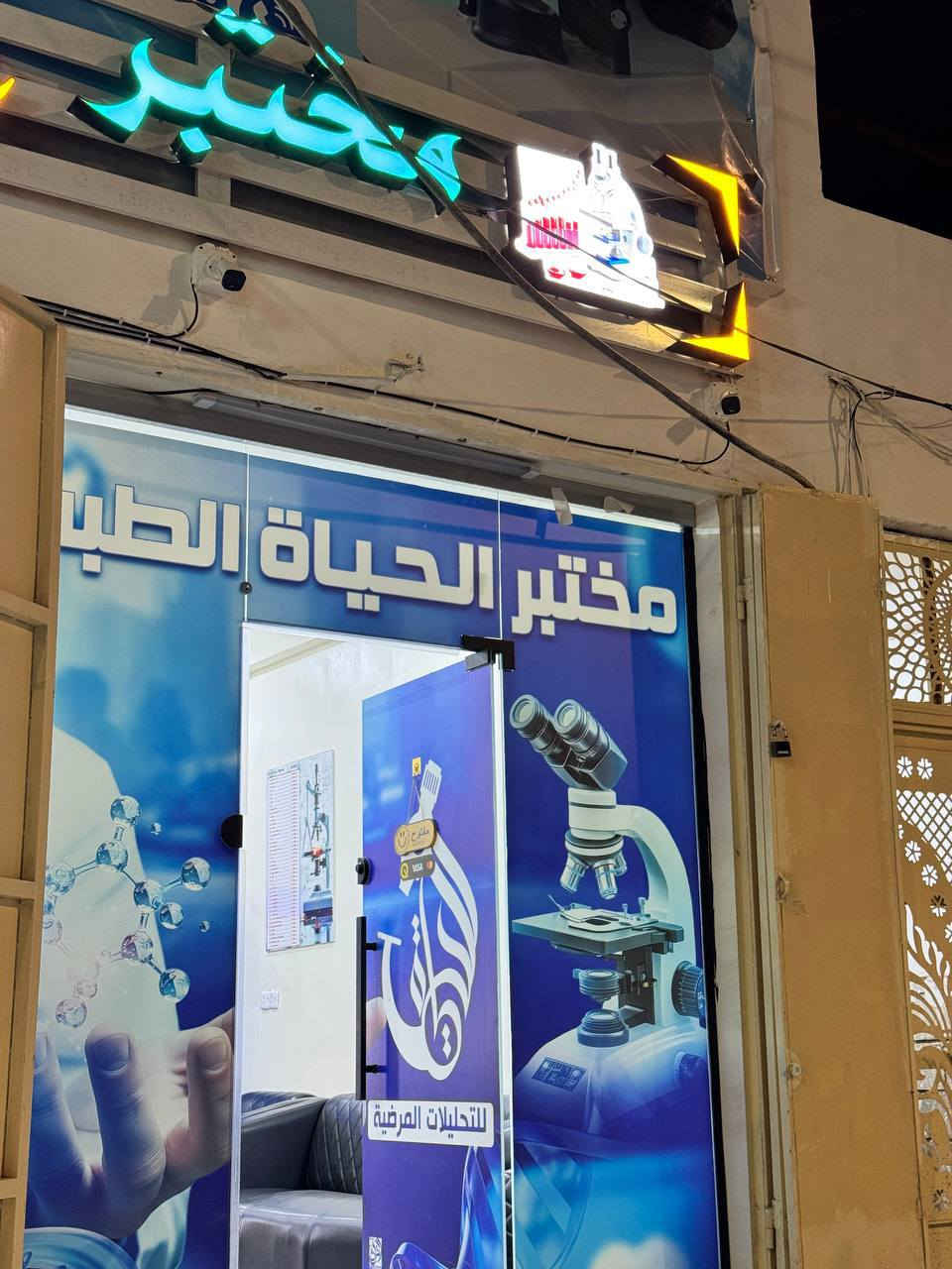 تم بحمد الله تنصيب منظومة كاميرات مراقبة متكاملة
لـ مختبر الحياة للتحليلات المرضية
📍 بيجي
📞 للاستفسار والتواصل:
‏‪***********‬‏
#كاميرات_مراقبة
#تنصيب_كاميرات
#بيجي
