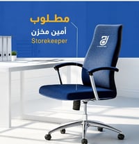 أمين مخزن • وظائف البصرة • عمل في البصرة • شاغر أمين مخزن • توظيف مخاز...