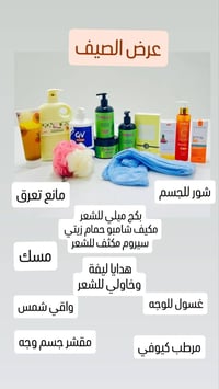 بكج العناية • بكج ميلي • لاروش بوزيه