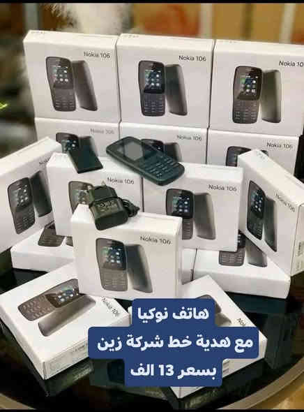 عرض نااااااار.  وشرااااار
✅تشتري. جهاز. نوكيا 106 دبل سيم.   راح تحصل على هدية
خط زين. بي رصيد 13 الف تكدر تستخدمو للنيت و للمكالمات
سعر. الجهاز.  13 الف.  وهديتك ويا الجهاز

العنوان (مكتب اندرويد) موصل حي الميثاق -
بداية صعود لشارع مكة - مقابل جامع البر الرحيم  

للاستفسار
اسيا /  ***********
زين /   ***********
كورك / ***********
