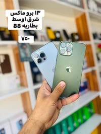 آيفون 13 برو ماكس • جبله • مركز الدليمي