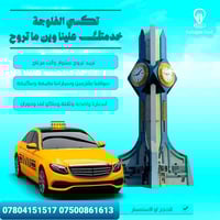 تكسي الفلوجة • توصيل المحافظات • ٧ راكب