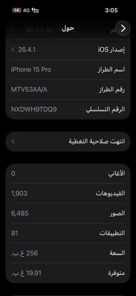 سلام عليكم 
ايفون 15برو نضيف نضيف
ذاكره 256
بطاريه 95
مشحون 257
جهاز عربي AAA
نموذ M
جهاز بلادي كلشي ما ملعوب بيه ولا مفتوح 
تواصل واتساب فقط 
***********
