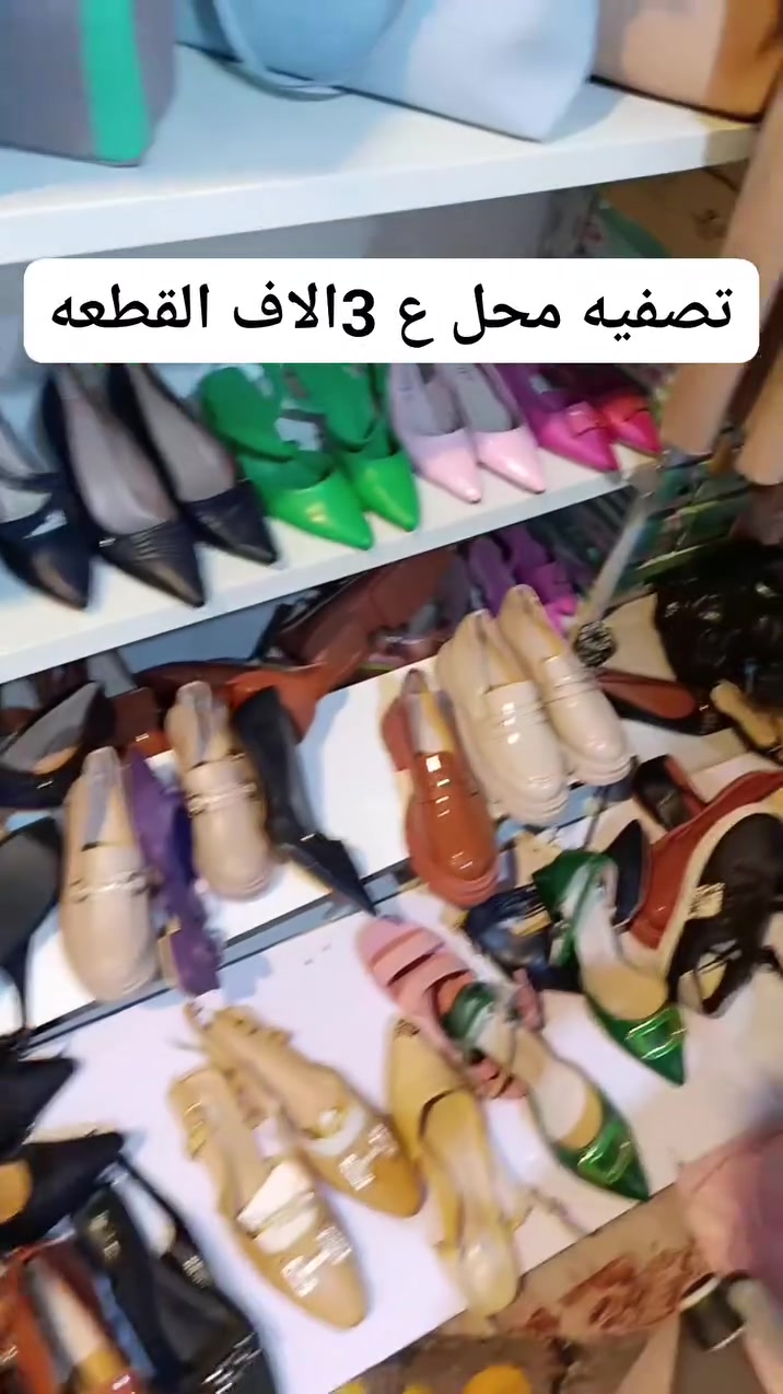 شلعه احذيه جديده تصفيه محل
*********** واتساب
