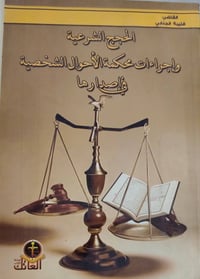 الحجج الشرعية • قتيبة الجنابي • ٢٠١١
