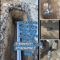 سحب الماء والمجاري • تنصيب منهولات • حفر مخفي
