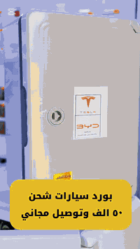 بورد سياره شحن   بورد كامل قياس مناسب ٣٠*٤٠ 🔋 * يحتوي على قاطع ٣٢ امبي...