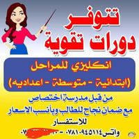 دورات تقوية • انكليزي • حي الشهدا