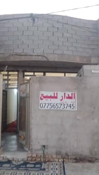 بيت 100 على شارع سيد عوده 07756573745