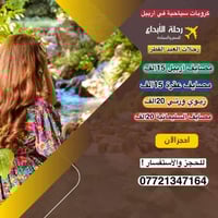 رحلات العيد • شارع شورش • باصات مكيفه