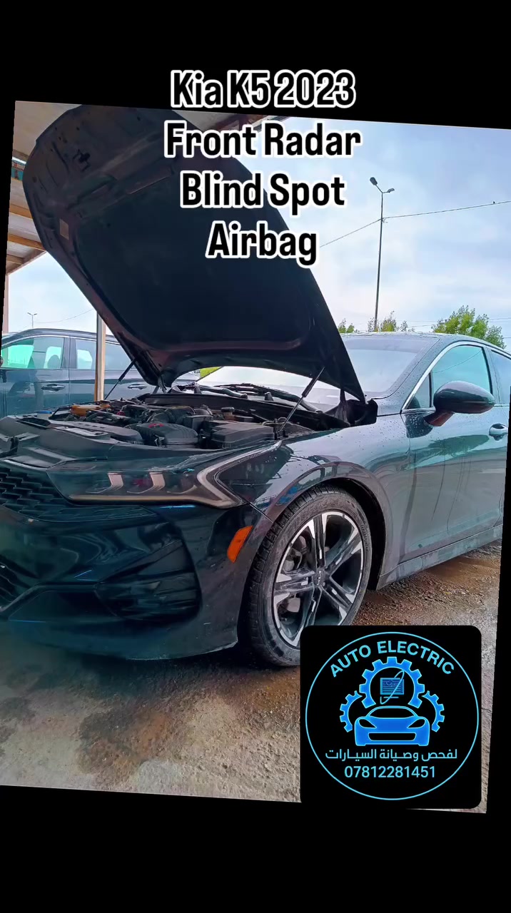 🔧 Kia K5 2023

⚠️ مشكلة في الرادار الأمامي والخلفي

📌 الأعراض:

الرادار الأمامي غير متصل

الرادار الخلفي الأيسر فاقد برمجة

🛠️ الحل:
بعد الفحص الدقيق باستخدام أجهزة متخصصة ومراجعة مخططات الشركة:
✔️ تم اكتشاف قطع في خط التغذية للرادار الأمامي
✔️ تم إصلاح الظفيرة الأمامية بالكامل
✔️ إعادة برمجة الرادار الخلفي الأيسر

✅ النتيجة:
تم حل المشكلة بالكامل بدون استبدال أي قطعة
وعادت جميع الأنظمة للعمل بكفاءة عالية

📍 Auto Electric
بغداد – سريع حي العامل – مقابل قاعة الكرار
📞 ***********

خبرة في تشخيص وبرمجة أنظمة السيارات الحديثة 🔥
#العراق #الشعب_الصيني_ماله_حل😂😂 الصيني_ماله_حل😂😂 #ترند ##
