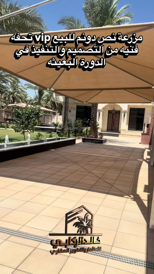 🏡مزرعة نص دونم للبيع في الدورة البعيثة تحفه فنيه من التصميم والتنفيذ بناء درجة اولى مزرعة vip  مؤثثة بلكامل  استمتع بمشاهدة الفيدو   استثمارك اليوم هوه امانك لمستقبل افضل مع خالد الركابي    اتصل او راسل البيج لتفاصيل اكثر شاهد الفيديو لبقية التفاصيل 📍 الموقع: الدورة : الدورة البعيثة ⚡ نجمع البايع بالمشتري… وخدمتكم أمانة عدنا 📞 للاستفسار والحجز: *********** *********** *********** 📌 مقر الشركة: الدورة – مدخل حي دجلة #البعيثه #الشعب_الصيني_ماله_حل😂😂 #الدوره_ابو_طياره_المعلمين_شارع60 #المنصور #جادريه 
