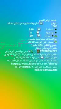 240  قطعه ارض للبيع الموقع                ⬅️ شارع فلسطين حي النيل محله...