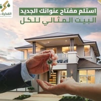 مكتب الروان • ١٠٠م • تسليم مفاتيح