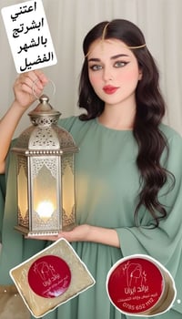 كريم ايرانا • صابونه • تفتيح البشرة