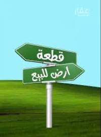 ١٠٠م • خلف كليه الحياة • كارت بلديه باسمي