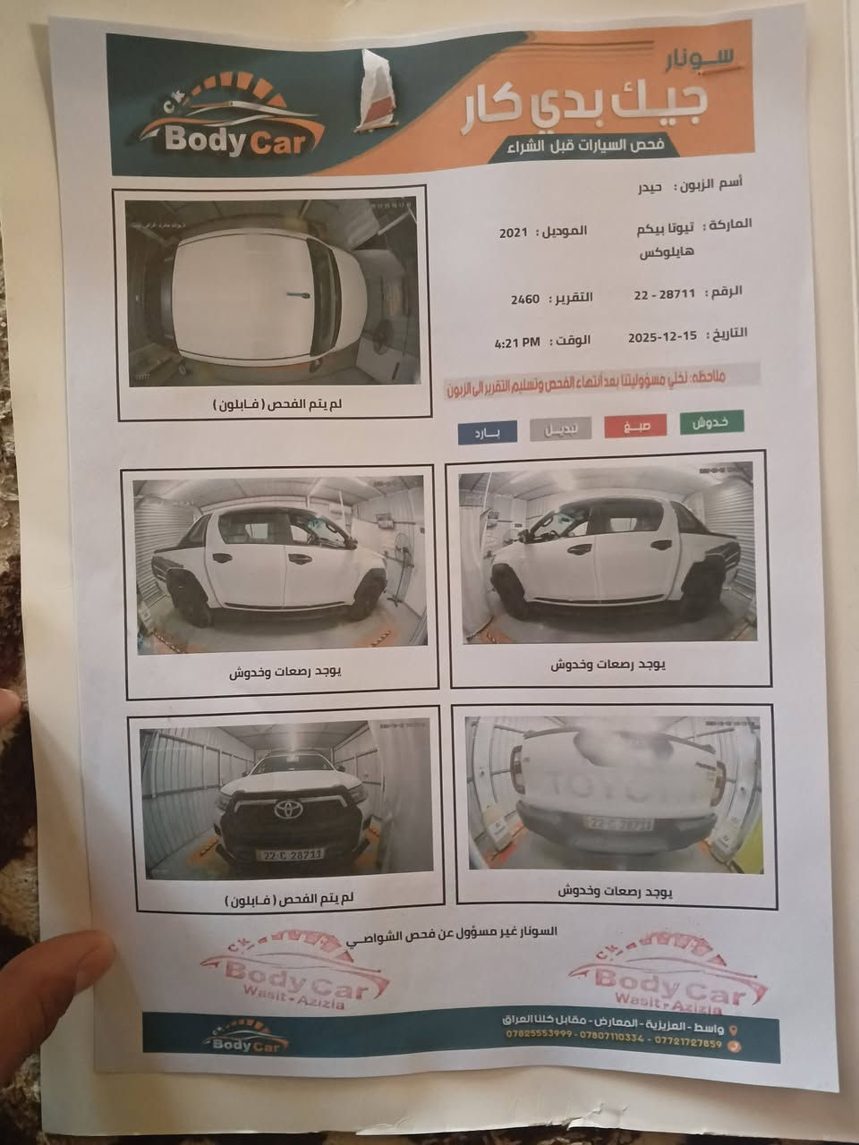 سلام عليكم للبيع هايلوكس افنجر
موديل 2021 فول 
السياره كفاله رقم اربيل 
ماشيه 49ألف.                                      سياره جديده سعر 340$
تريد تحويل تريد وكاله
 مكان السياره ديالئ
*********** //***********
