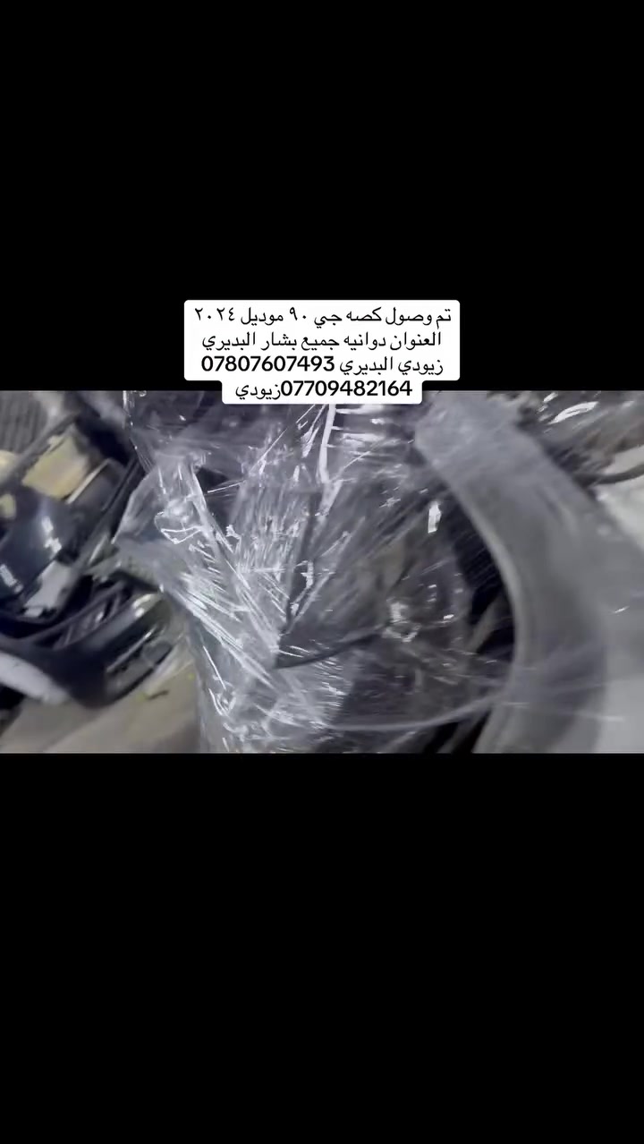 السلام عليكم كافه غراض جنسيس موجود يوجد محركات من موديل 2009لحد موديل 2025يوجد بيبان يوجد لايتات يوجد بك لايتات يوجد دعاميات امامي وخلفي يوجد ماسكات امامي وخلفي يوجد بطاين امامي وخلفي يوجد درع محرك ودرع كير يوجد حداديه امامي وخلفي يوجد سيت راديترات يوجد مراوح يوجد وياله العنوان ديوانيه التقيه ثالثه على طريق النجف مقابل بانزين خانه القصواء مجمع بشار البديري 
***********زيودي البديري 
***********زيودي 
***********زيودي 
يوجد خدمه توصيل لجميع المحافظات
