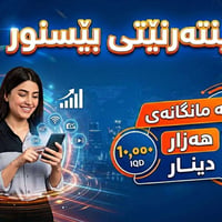 انترنت بلا حدود • اشتراك شهري • كلار قرب مستشفى چاره