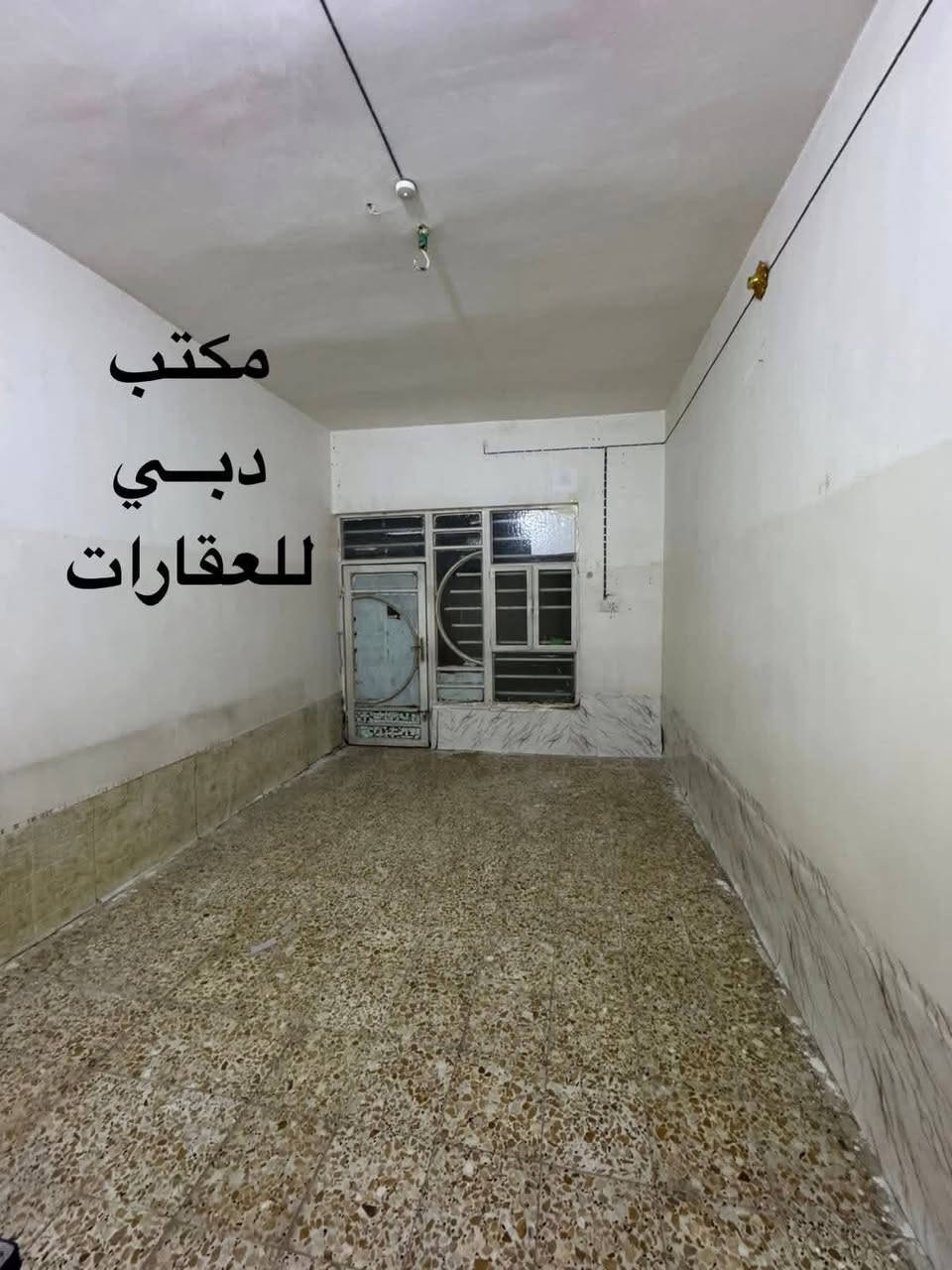 ➖➖➖➖➖➖➖➖➖➖➖➖➖➖➖
مكتب دبــي للعقارات   🟢🟢🟢   للايجار فقط 
➖➖➖➖➖➖➖➖➖➖➖➖➖➖➖

للايجار بيت 100 متر طابو صرف 

حي ميسان قطاع 23 قرب شارع الكيات 

يتكون من غرفة وصاله واستقبال ومطبخ وصحيات داخليه وخارجيه ومكشوفة وطارمة 

سعر الايجار 300 الف شهرياً

ملاحظة البيت فارغ غير مسكون 

ملاحظة اجور الماء والكهرباء ع صاحب البيت 

مكتب دبي لبيع وشراء العقارات في حي ميسان

➖➖➖➖➖➖➖➖➖➖➖➖➖➖➖
***********   🟢🟢🟢   ***********
➖➖➖➖➖➖➖➖➖➖➖➖➖➖➖
