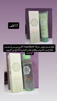 مستحضرات تجميل • توصيل مجاني • لايك وتعليق