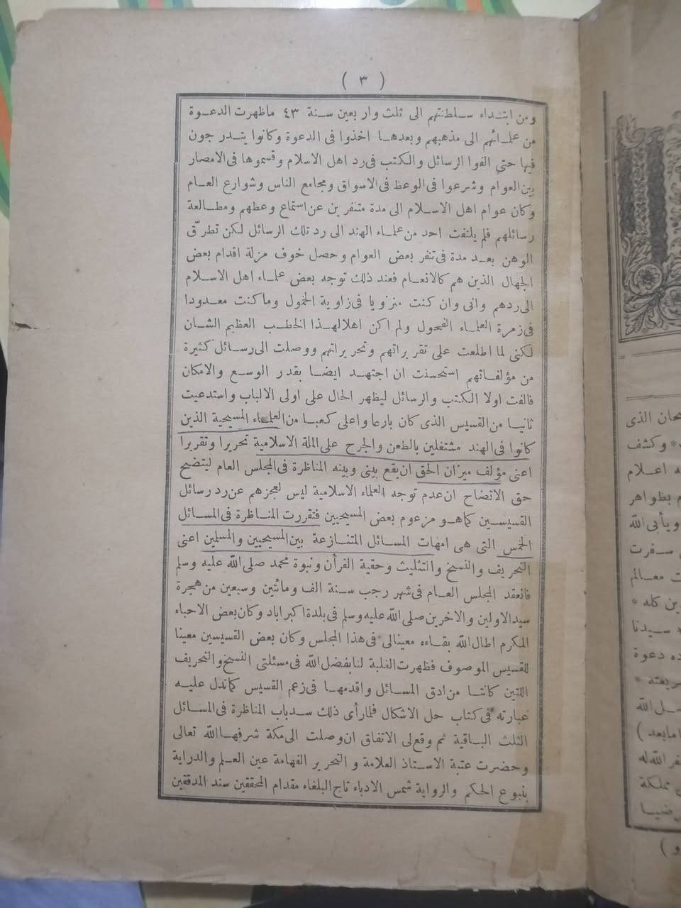 كتاب إظهار الحق
الشيخ الحاج رحمة الله الهندي الدهلوي القرشي العثماني
جزأين بمجلد تجليد فني حديث
تمت طباعته لأول مرة في عهد السلطان الغازي عبدالحميد خان وذلك في المطبعة العامرة الشرفية عام ١٣٠٥ هجرية
(  عمر الكتاب ١٤٢ سنة )
السعر 60 ألف دينار


**إذا كنت صاحب هذا الإعلان وتريد حذفه لأي سبب، رجاءا أرسل رسالة إلى الدعم الفني**