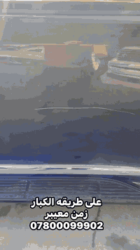 زمن معيبر  07800099902