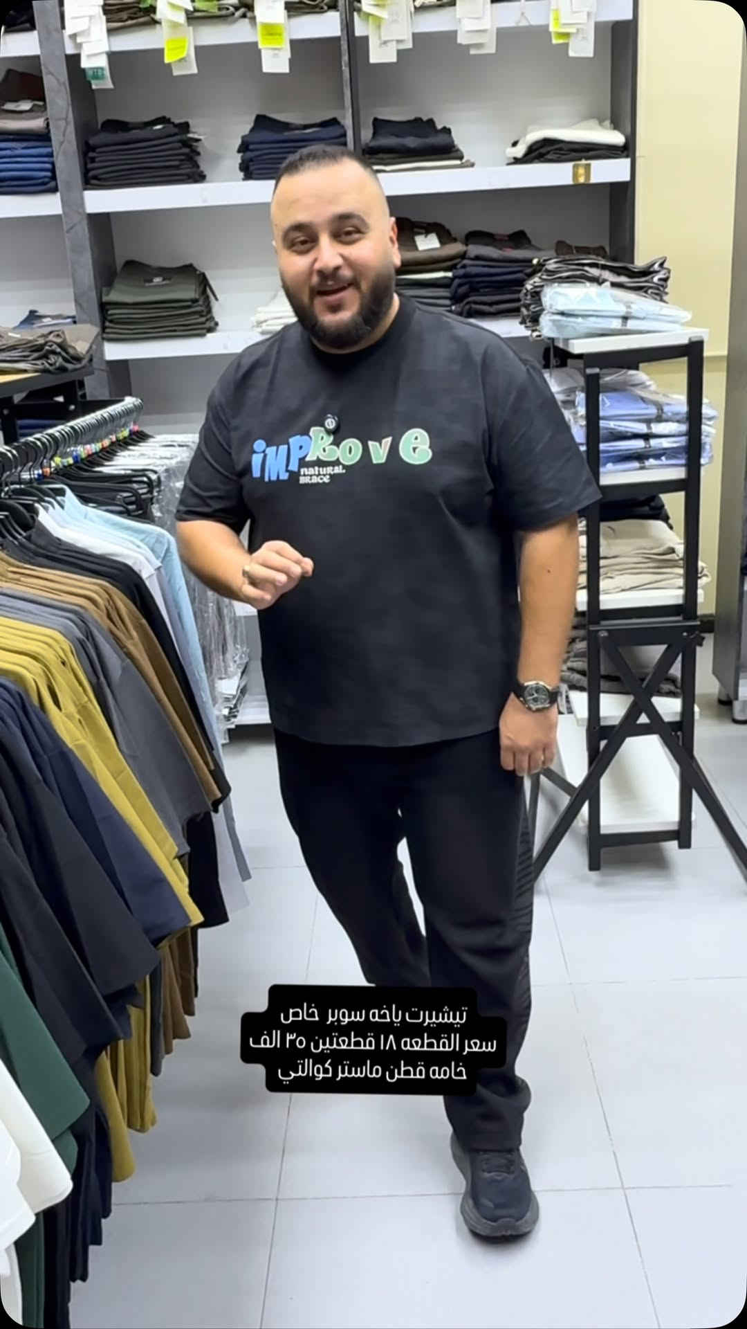 وجبه جديده وكولكشن جديد من موديلات الياخه القياس السوبر خاص خامه قطنيه ماستر كوالتي 

سعر القطعه ١٨ قطعتين ٣٥ الف والتوصيل ٥ لكل المحافظات 
تثبيت الطلب حصراً على القياس تحت منطقة الابط بالسنتم 
المجموعه الاولى وقياساتها 
قياس رقم ١ = ٧٠-٧١ سنتم 
قياس رقم ٢ = ٧٢-٧٣ سنتم 
قياس رقم ٣ = ٧٤-٧٥ سنتم 
 قياس رقم ٤ = ٧٦-٧٧ سنتم 
 قياس رقم ٥ = ٧٨-٨٠ سنتم 
والخامه بيها ليكرا خفيفه ومريحه جدا وتلبس اكبر من هذا القياس 

عنوان المحل بغداد الحريه شارع الدور الرئيسي مجاور الضريبه او مقابل لحوم ومشويات العنبر للأبواب للاستفسار اكثر يرجى الاتصال على الرقم ***********

راسلنا وتس اب حتى نرسلك لوكيشن  location المحل على الخرائط راسلونا على الوتس اب الخاص بالصفحه 👇👇👇 https://wa.me/message/2SVHGB7QQY7FJ1 

اوقات دوام المحل من الساعه ١٢ ظهراً والى الساعه ١١ ليلاً على مدار ايام الاسبوع

